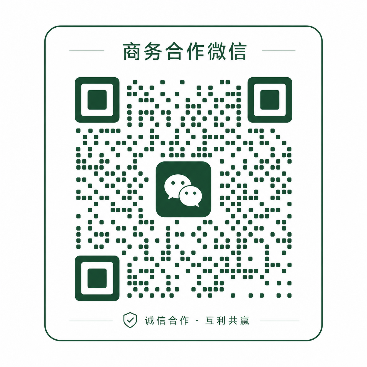 溏心商务合作